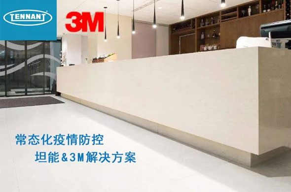 藍晶公司攜手3M、坦能提供高效解決方案！